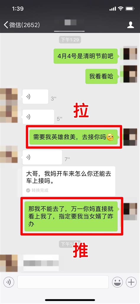 推拉意思|社交恋爱中高阶聊天技巧——“推拉”，做一个会撩的人